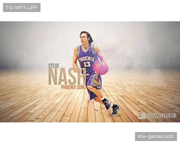 纳什执教湖人队期间助攻数据亮眼，球队化学反应显著提升