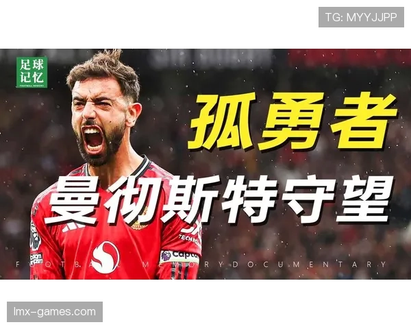 德布劳内与布鲁诺·费尔南德斯传球分布集中度差异解析