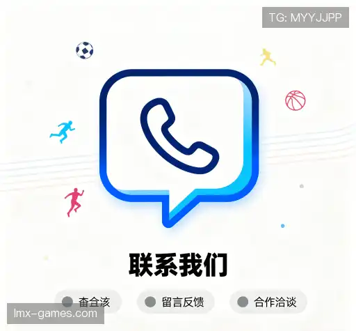 联系爱游戏(AYX)官方网站